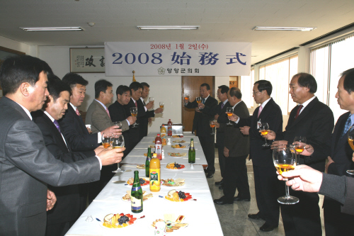 2008 양양군의회 시무식
