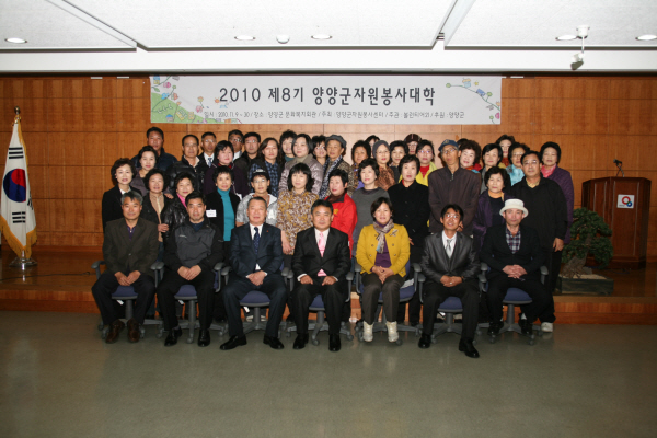 2010 제8기 양양군 자원봉사대학 개강식