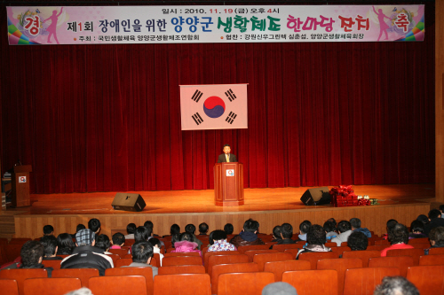 제1회 장애인을 위한 생활체조 한마당잔치