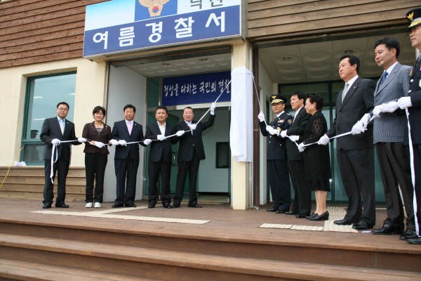 낙산여름경찰서 개서식