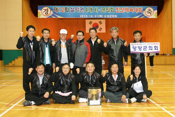 제12회 설악권4개시군의회 친선체육대회 참석