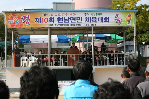 제10회 현남면민 체육대회