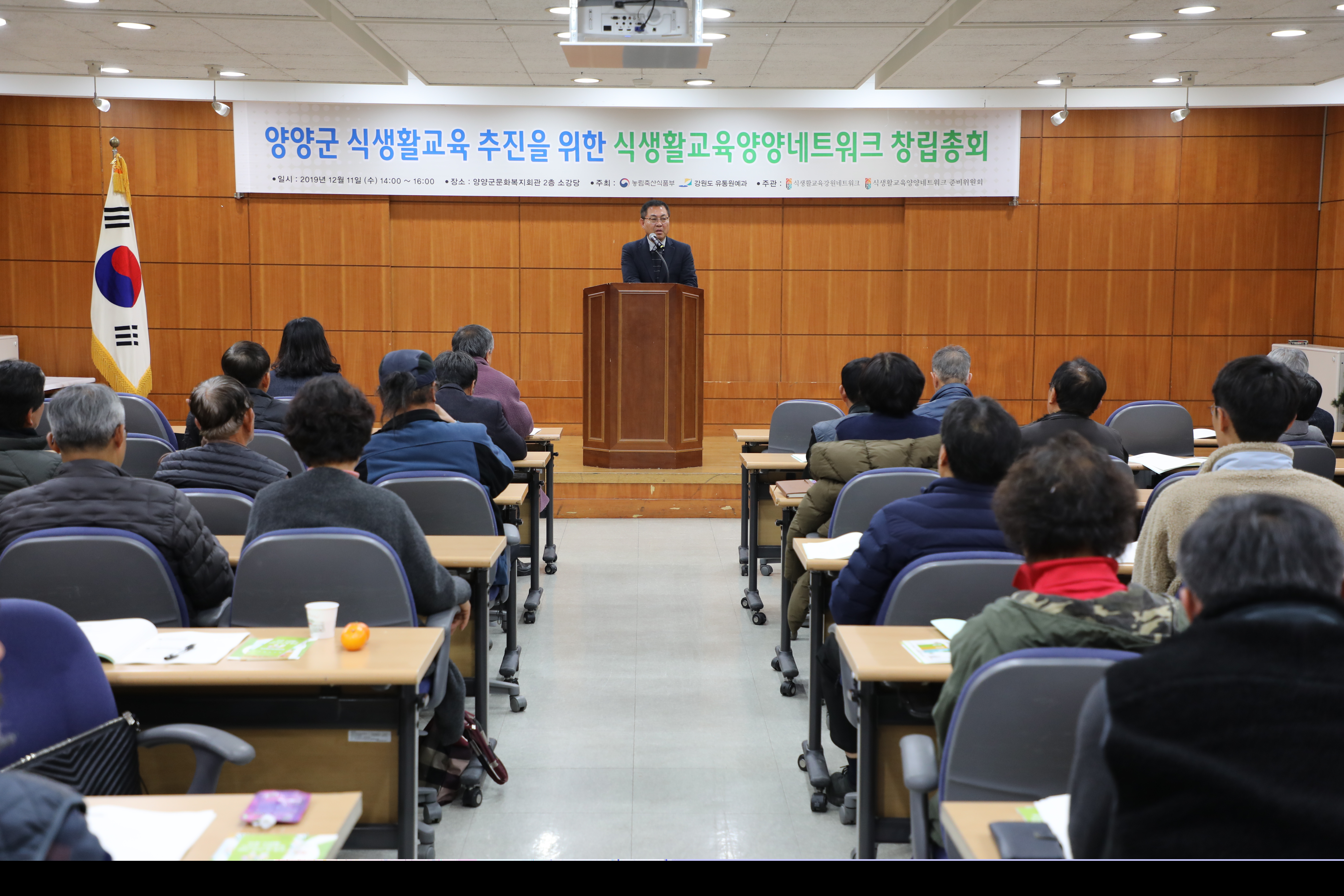 식생활교육 양양네트워크 창립총회