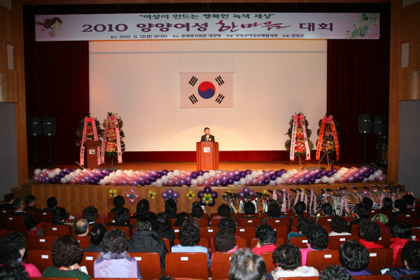 2010 양양여성 한마음대회