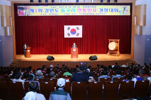 제1회 강원도 동구리 전통민요 경창대회