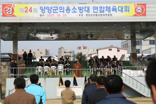 '양양군의용소방대 연합체육대회' 게시글의 사진(1) '꾸미기2_IMG_1186.JPG'