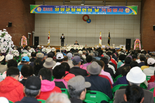 제32회 양양군 장애인의 날 기념행사 축하