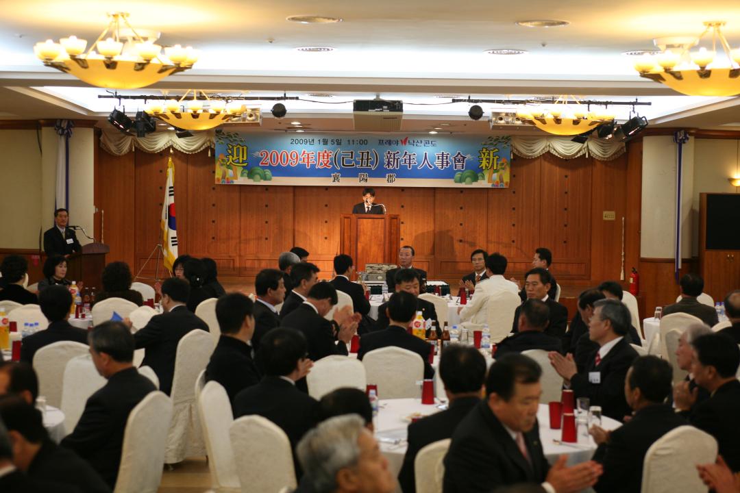 '2009년도 신년 인사회 참석' 게시글의 사진(1) 'IMG_4070.JPG'