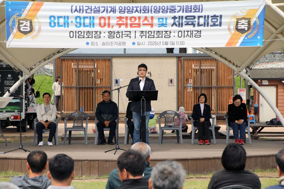 '건설기계 양양지회 회장 이취임식 및 체육대회' 게시글의 사진(3) '2026-05-01 건설기계 양양지회 회장 이취임식 및 체육대회(송이조각공원) (3).jpg'