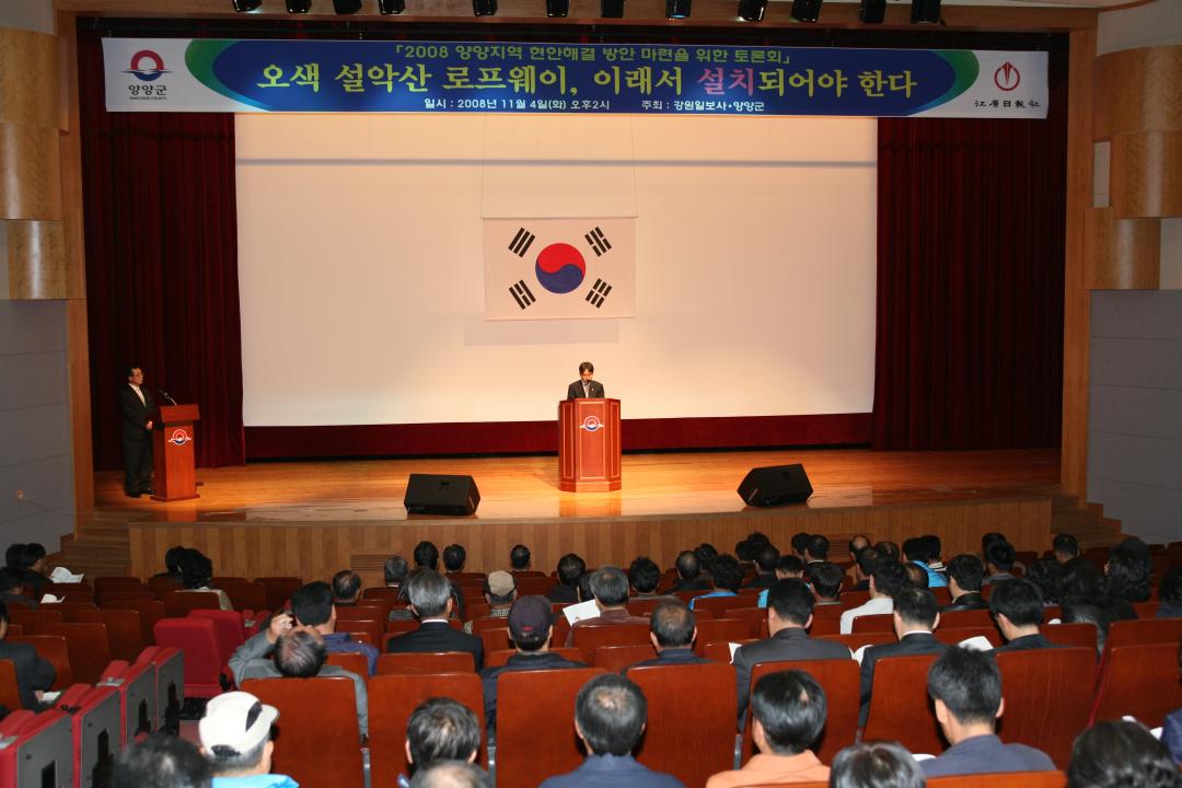 '오색 설악산로프웨이 군민 토론회 참석' 게시글의 사진(1) 'IMG_3619.JPG'