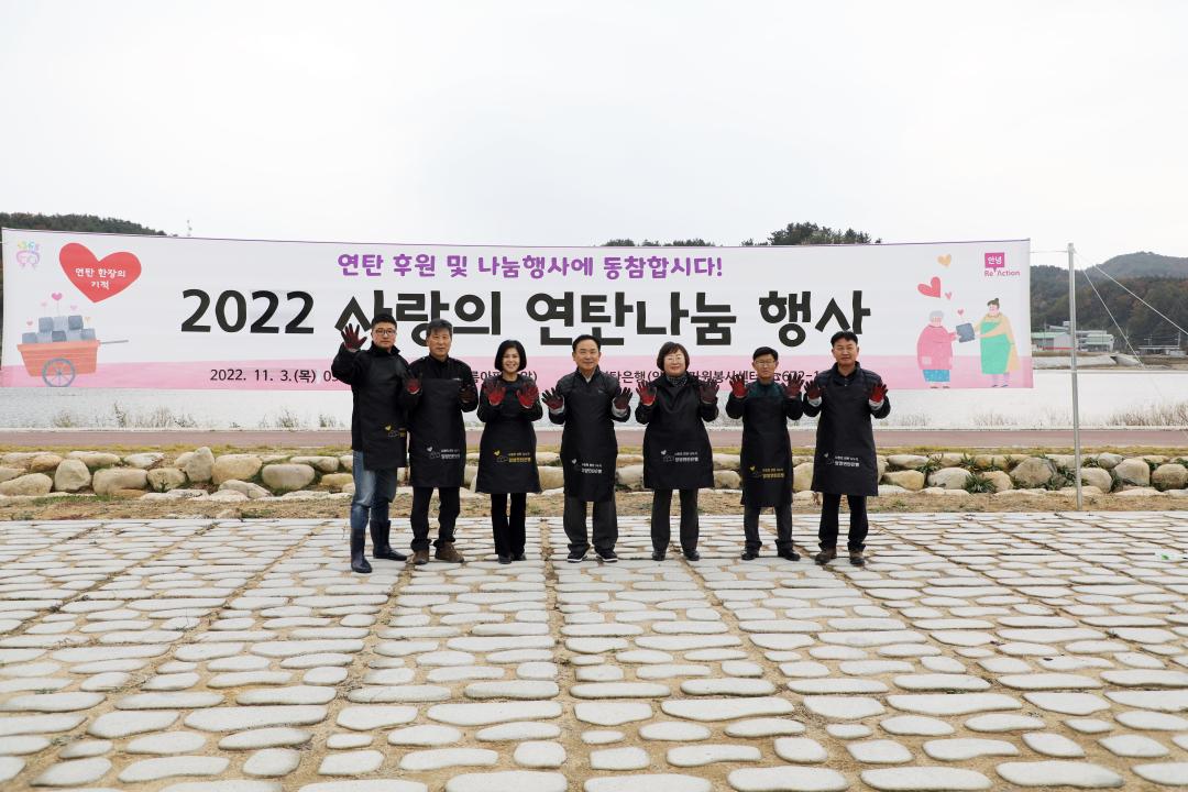 '2022 사랑의 연탄나눔 행사' 게시글의 사진(2) '2022-11-03 2022 사랑의 연탄나눔행사(남대천둔치) (82).JPG'