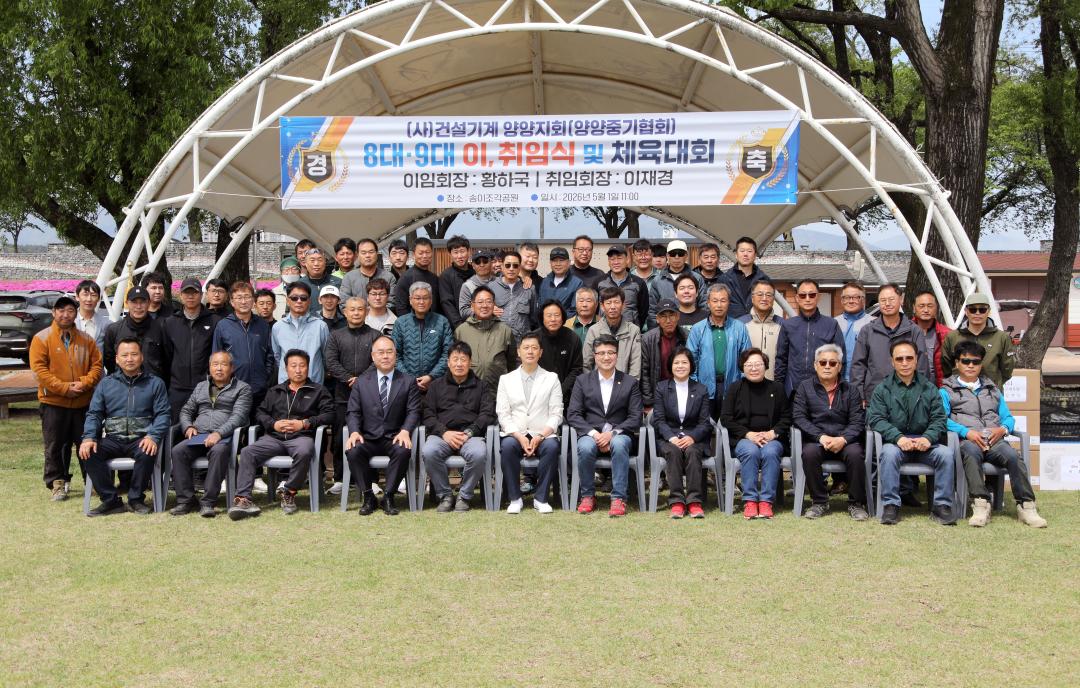 '건설기계 양양지회 회장 이취임식 및 체육대회' 게시글의 사진(5) '2026-05-01 건설기계 양양지회 회장 이취임식 및 체육대회(송이조각공원) (5).jpg'