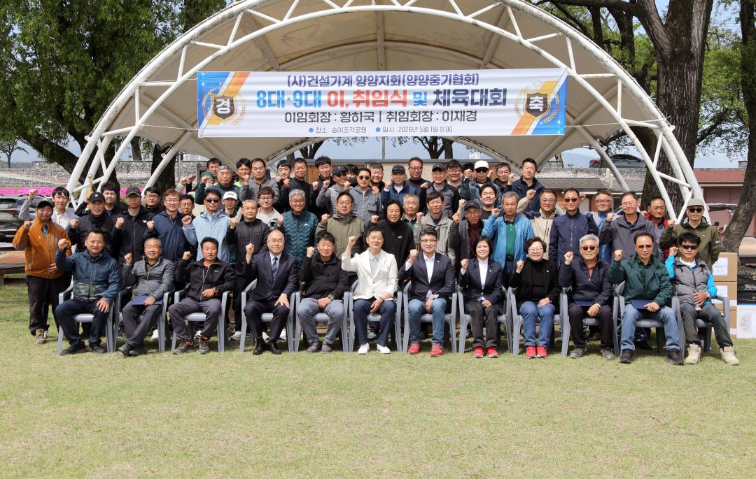 '건설기계 양양지회 회장 이취임식 및 체육대회' 게시글의 사진(6) '2026-05-01 건설기계 양양지회 회장 이취임식 및 체육대회(송이조각공원) (6).jpg'