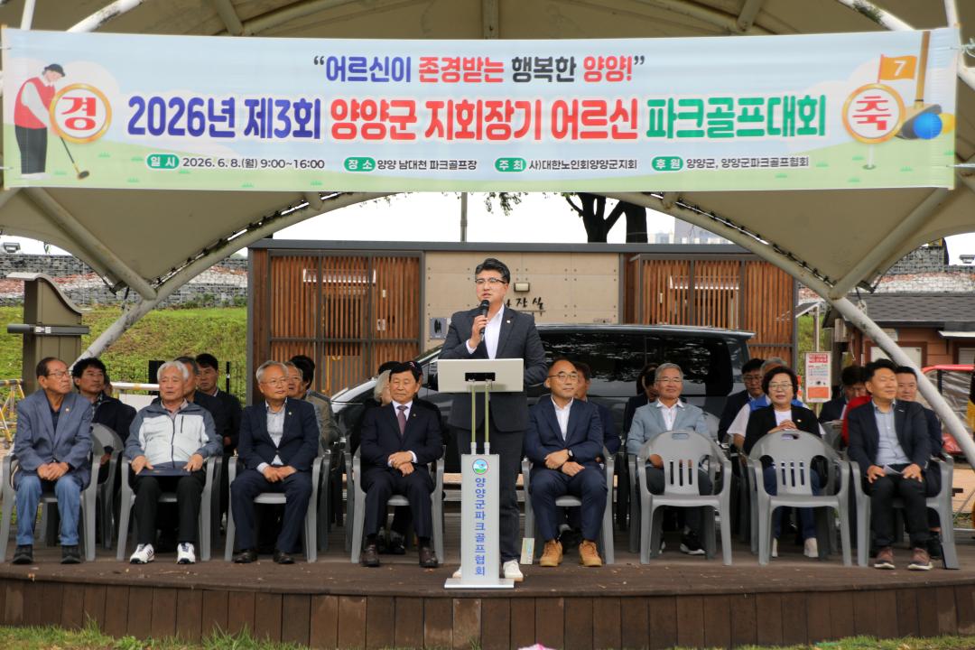 '제3회 양양군지회장기 어르신 파크골프대회' 게시글의 사진(3) '2026-06-08 제3회 양양군지회장기 어르신 파크골프대회(파크골프장) (3).jpg'