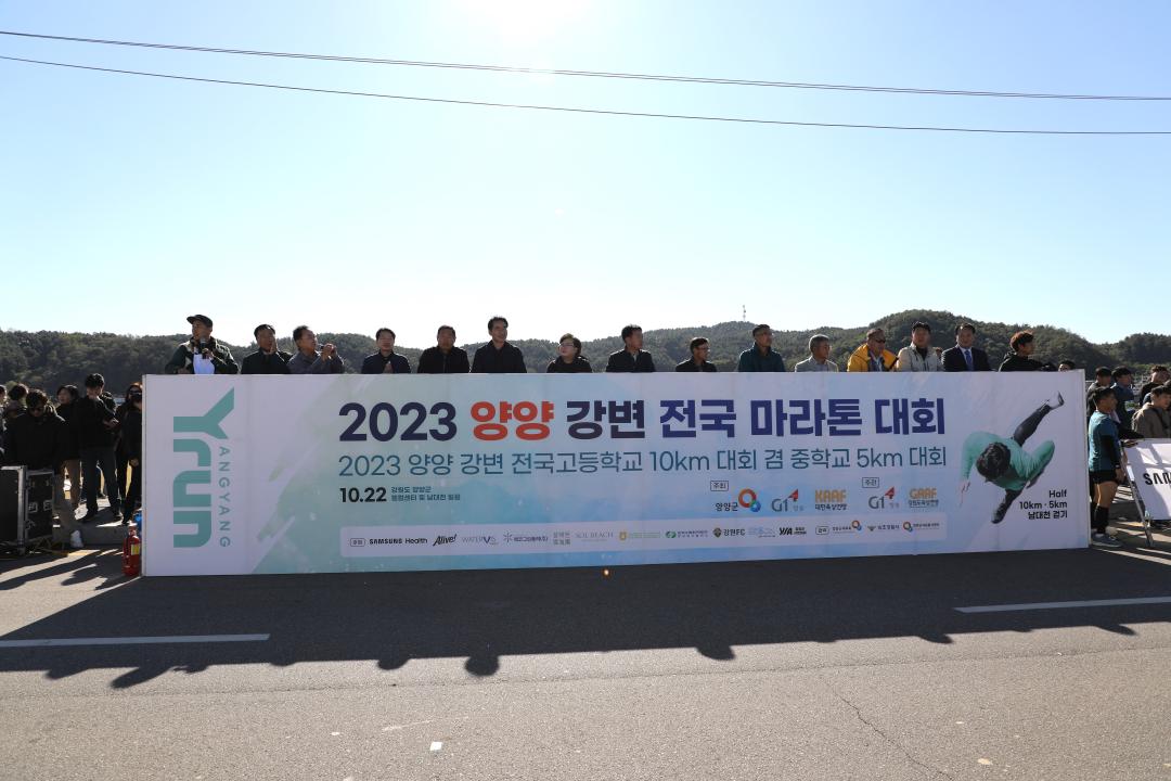 '2023 양양전국강변마라톤대회' 게시글의 사진(4) '359A6262.JPG'