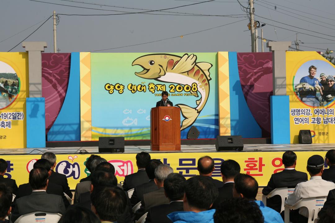 '양양 연어축제2008 개막식 참석' 게시글의 사진(1) 'IMG_3466.JPG'