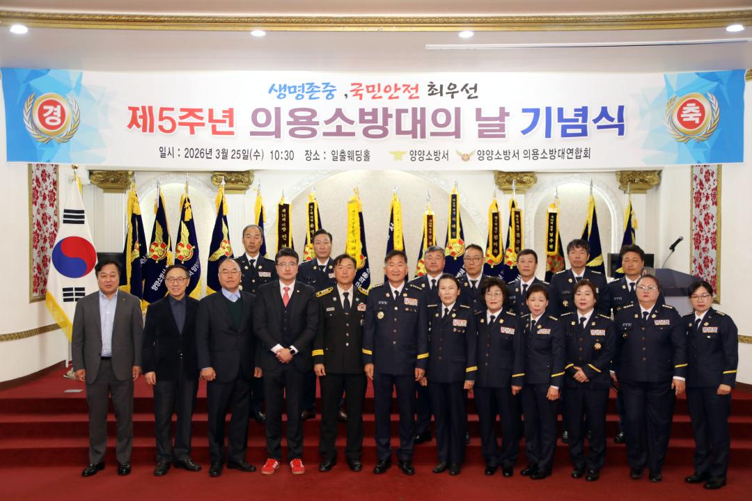 '제5주년 의용소방대의 날' 게시글의 사진(7) '2026-03-25 제5주년 의용소방대의 날(일출예식장) (7).jpg'