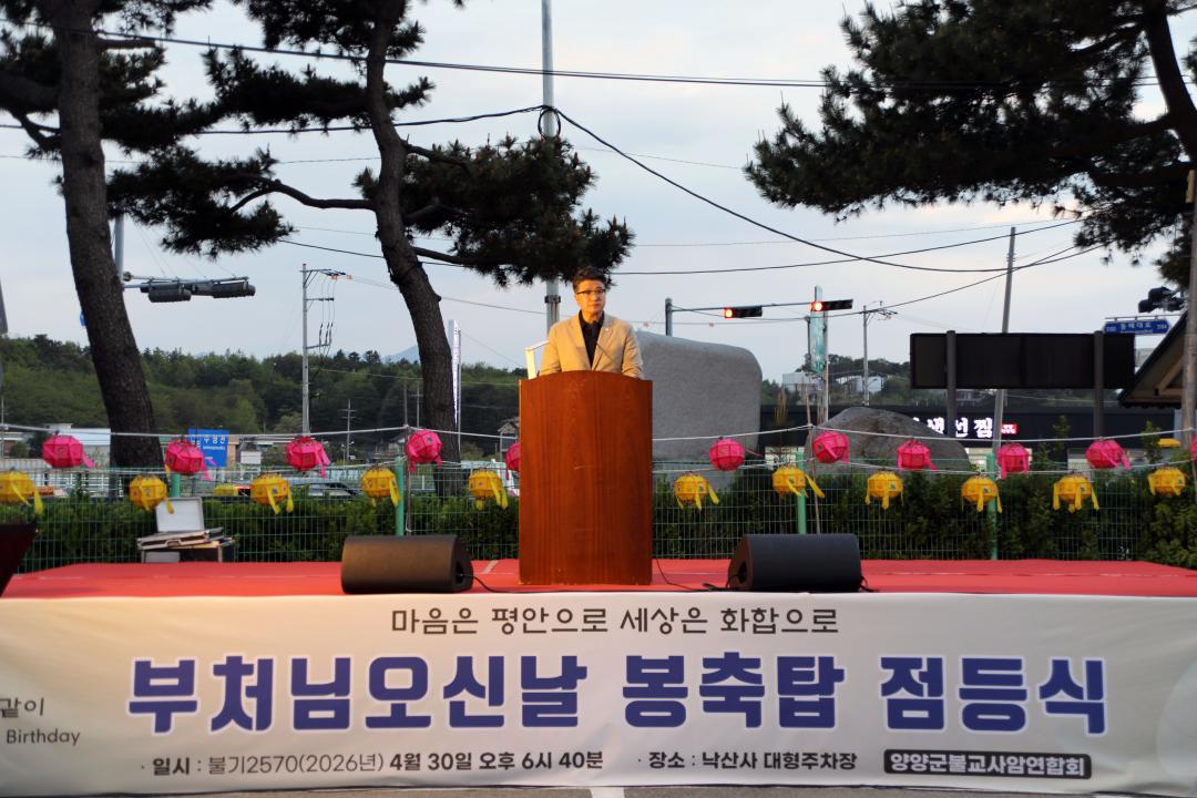 '불기 2570년 부처님오신날 점등식' 게시글의 사진(4) '2026-04-30 불기 2570년 부처님오신날 점등식(낙산사대형주차장) (4).jpg'