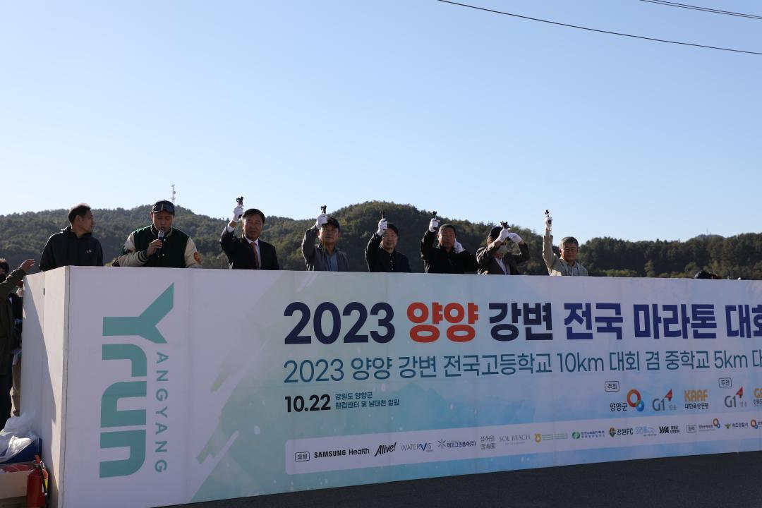 '2023 양양전국강변마라톤대회' 게시글의 사진(2) '359A6117.JPG'