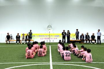 일본 로카쇼촌 유소년축구 교류단 환영행사