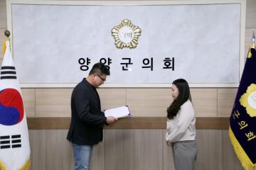 양양군의회 8급승진 임용장 수여