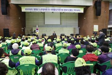 노인일자리사업 발대식