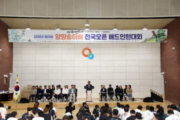 양양송이배 전국 오픈 배드민턴대회