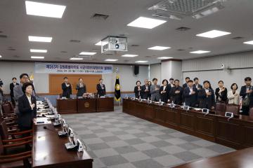 제263차 18개시군 의장협의회
