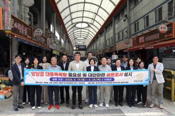 양양읍 공중목욕탕 필요성 관련 설문조사