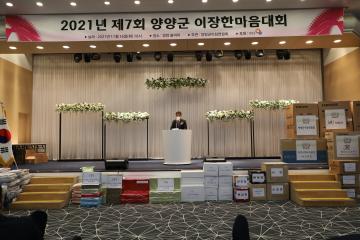 제7회 양양군이장한마음대회
