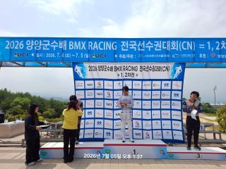 2026 양양군수배 BMX RACING 전국선수권대회
