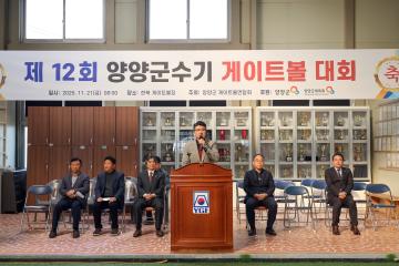 제12회 양양군연합회장기 게이트볼 대회