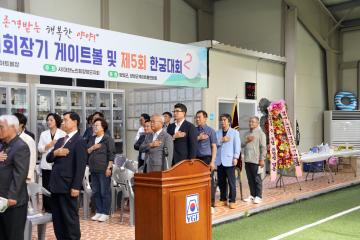 제18회 지회장기 게이트볼 대회 및 제5회 한궁대회