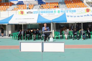 제11회 양양군체육회장배 초중 육상경기대회