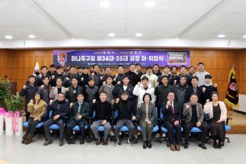 하나축구회 제34대 제35대회장 이취임식