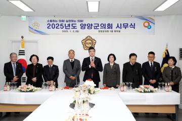 2025년도 양양군의회 시무식