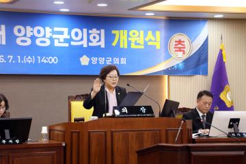 제10대 양양군의회 개원식 및 개원축하연