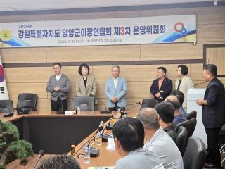 양양군 이장연합회 임원 정기총회