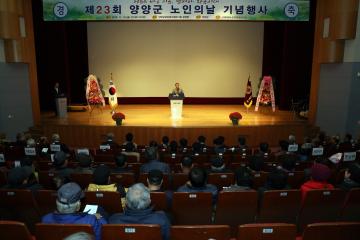 양양군 노인의 날 기념행사