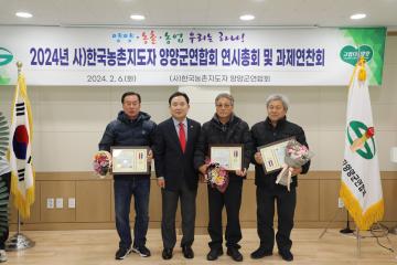 한국농촌지도자 양양군연합회 연시총회
