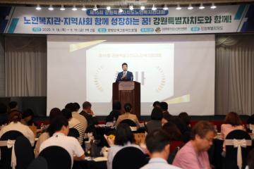 강원특별자치도 노인복지관대회