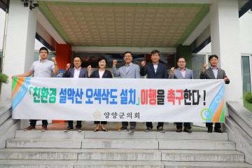 친환경 설악산 오색삭도 설치 이행 촉구 성명서