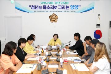 양양 청년정책 간담회