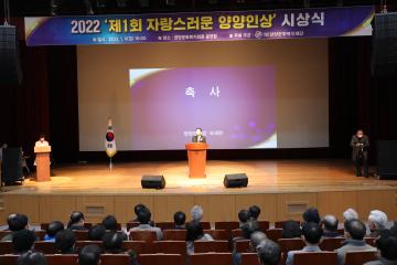 제1회 자랑스러운 양양인상 시상식