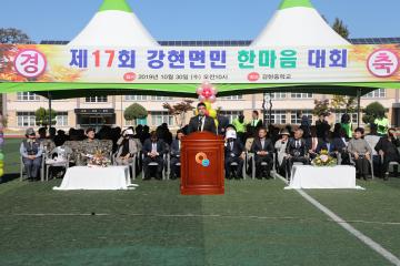 강현면민 한마음대회