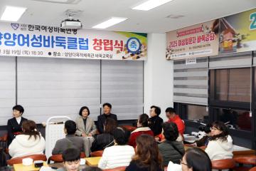 (재)한국여성바둑연맹 제37호 양양여성바둑클럽 창립식