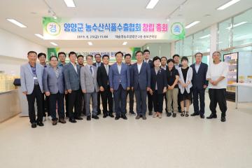 양양군농수산식품수출협회 창립총회