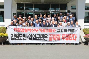 케이블카추진위원회 긴급 회의 참석