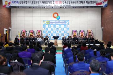 제49회 강원특별자치도협회장기 태권도대회 개회식