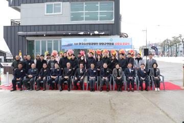 한국수산경영인 양양군연합회 사무실 신축 준공식